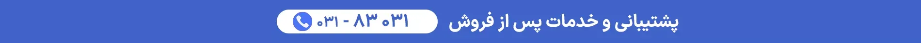 پشتیبانی (1)