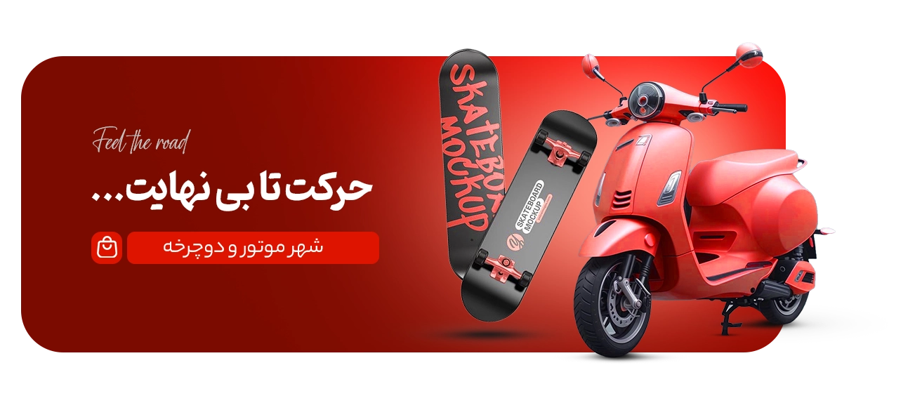 شهرموتور (1)