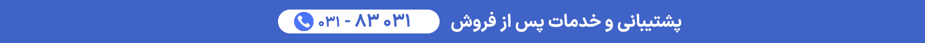 پشتیبانی
