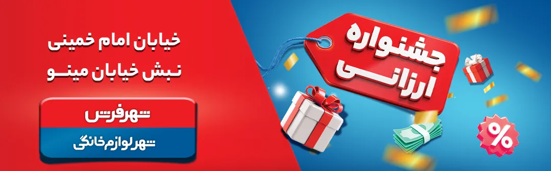 جشنواره ارزانی