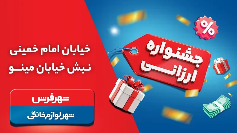جشنواره-ارزانی-1 (3)